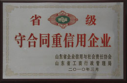 2010年3月，獲省級(jí)守合同重信用企業(yè)